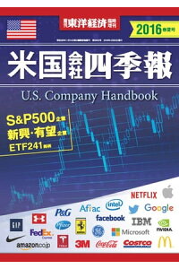 楽天kobo電子書籍ストア 米国会社四季報16年春夏号 楽天kobo電子書籍ストア 米国会社四季報16年春夏号